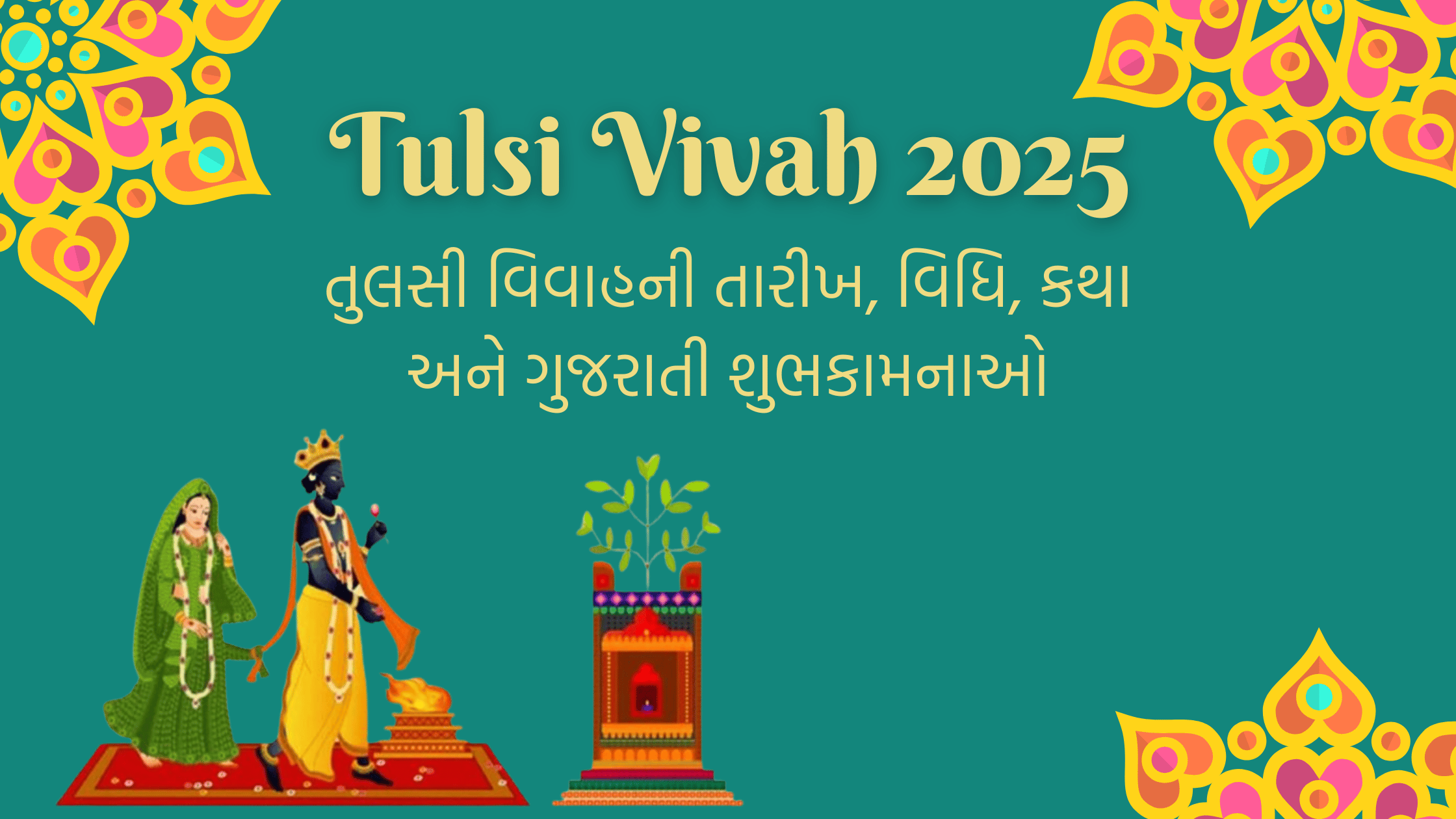 Tulsi Vivah 2025