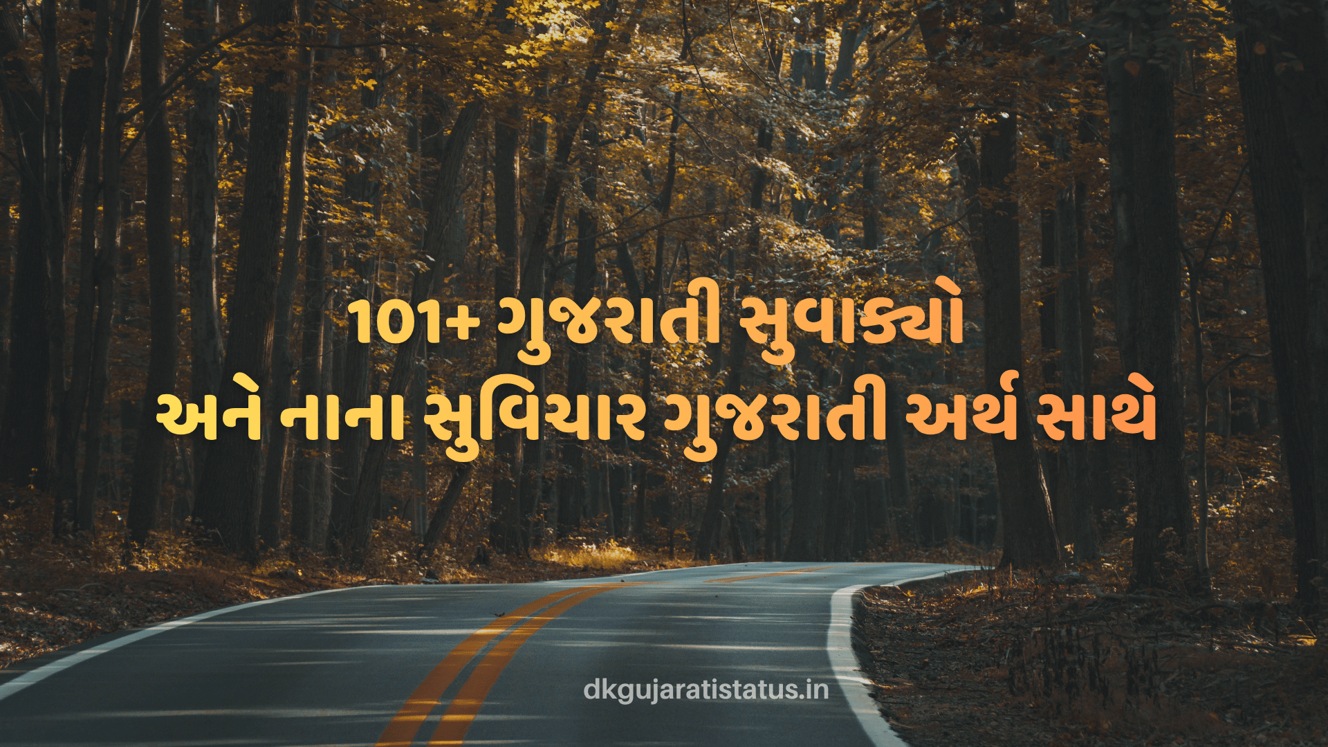 ગુજરાતી સુવાક્યો