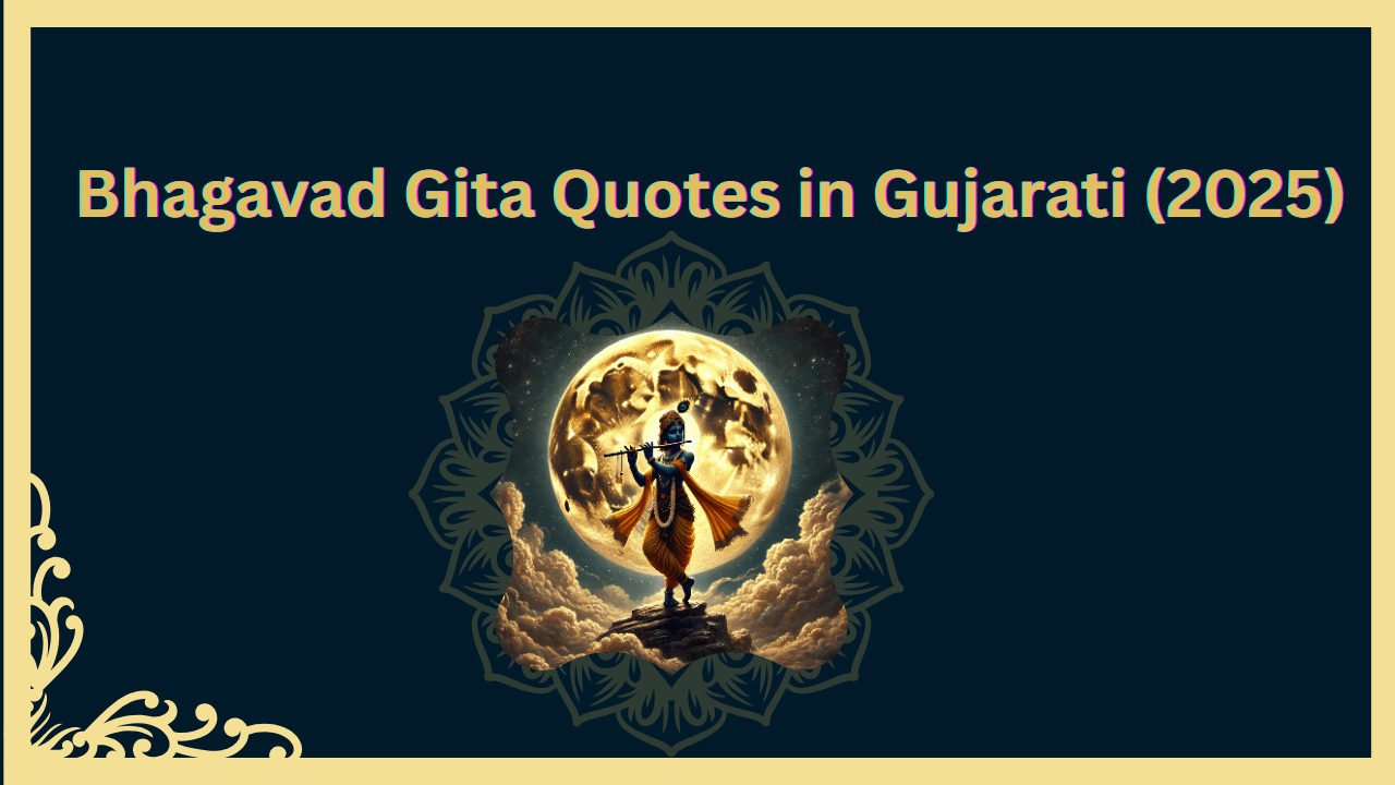 Bhagavad Gita Quotes in Gujarati (2025)