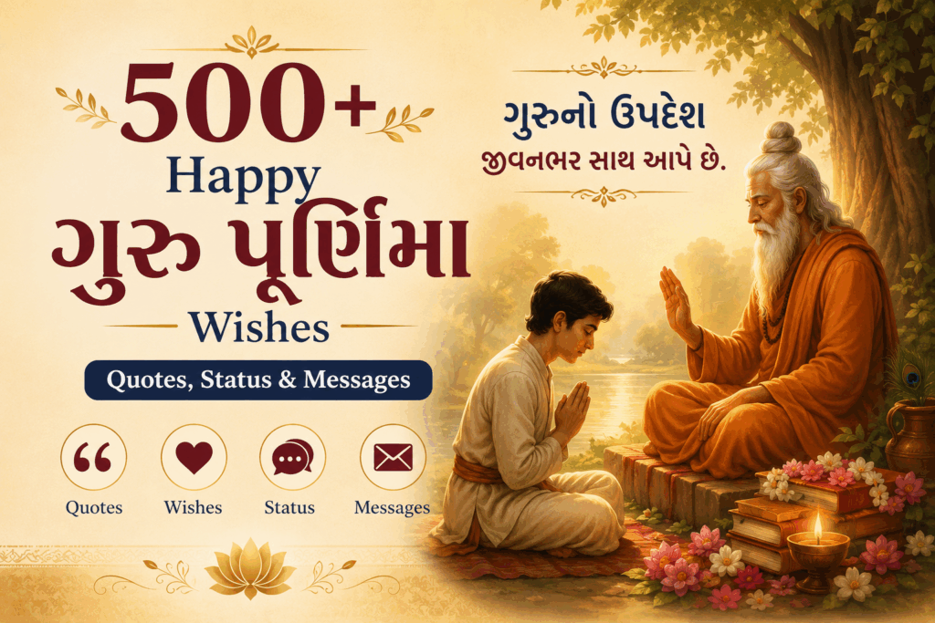 Guru Purnima Quotes in Gujarati